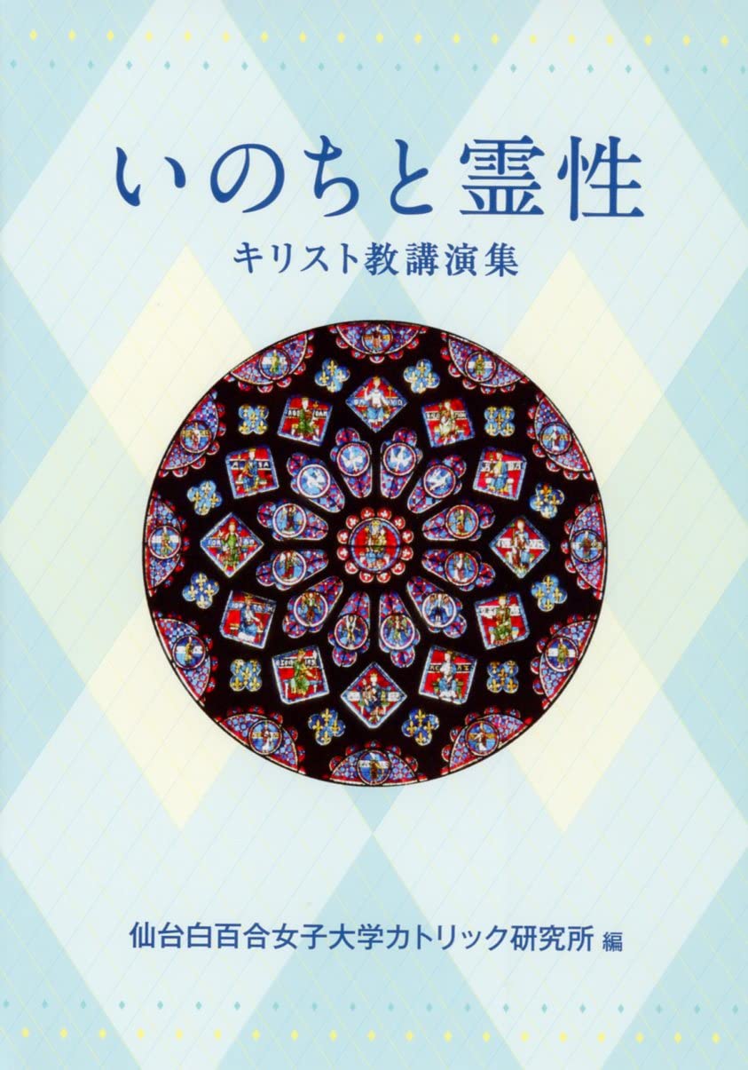 キリスト教　本 仏教とキリスト教 (新潮選書) | ひろ さちや |本 | 通販 | Amazon